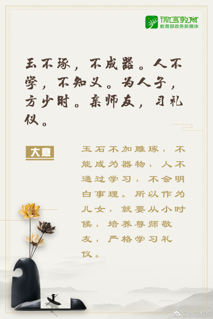 《三字经》经典语录，朗朗上口美妙深刻