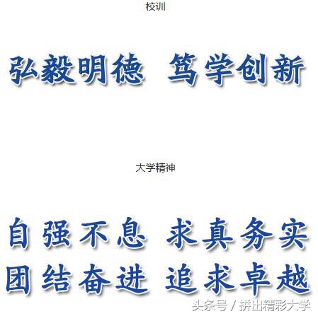 75所教育部直属高校的校训与校徽，已毕业的还记得吗，在读的呢