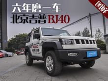 谈谈战狼2中硬派国产车，北汽BJ40.吴京免费给打广告的神车