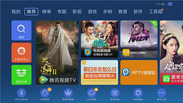 海信电视装机必备软件推荐，沙发管家教你看直播点播