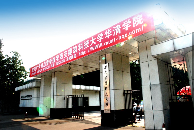 陕西本科院校一览（三本片）