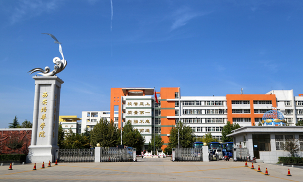 陕西本科院校一览（三本片）