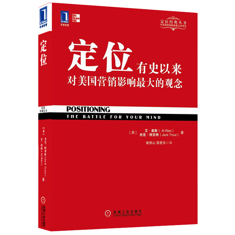 什么是特劳特定位特劳特的定位理论解析