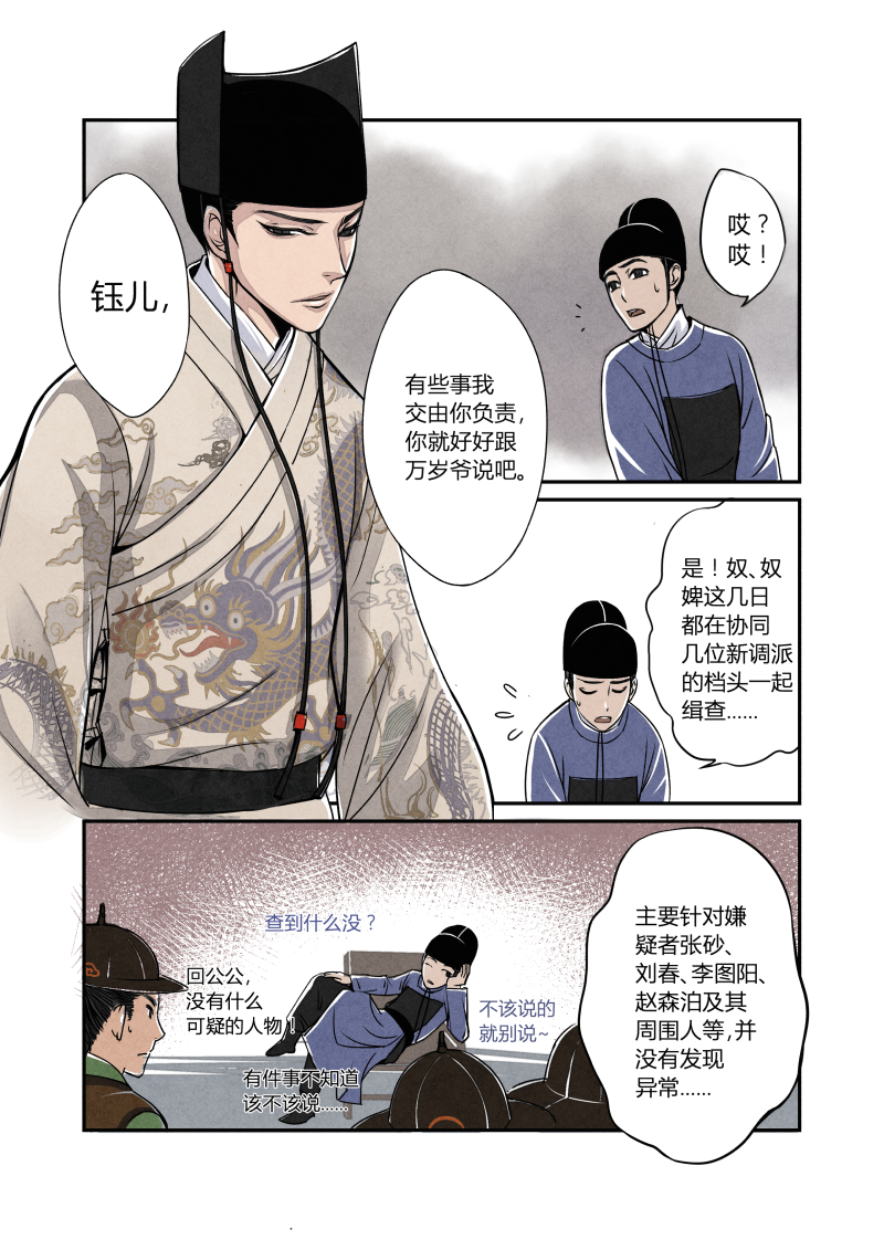 明朝后宫穿越搞笑漫《花样公公》03