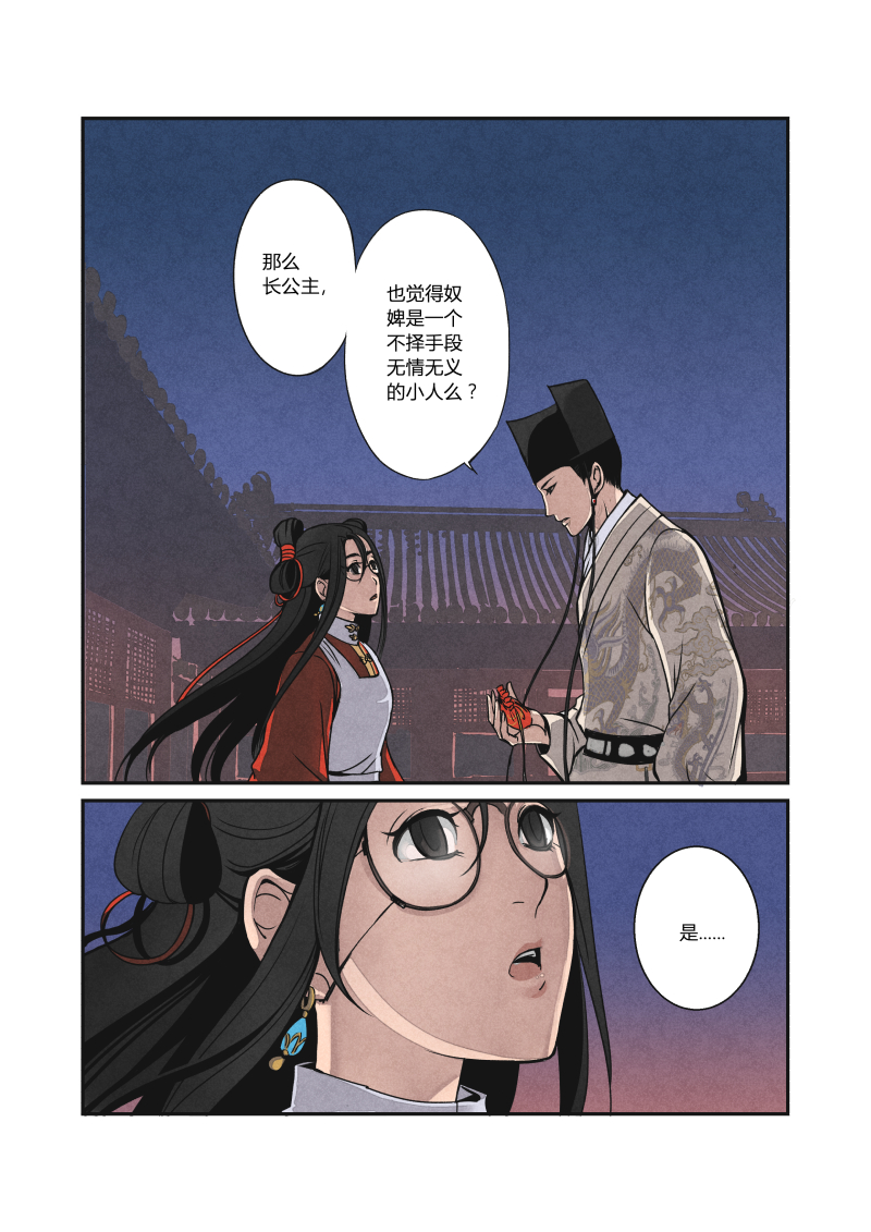 明朝后宫穿越搞笑漫《花样公公》03