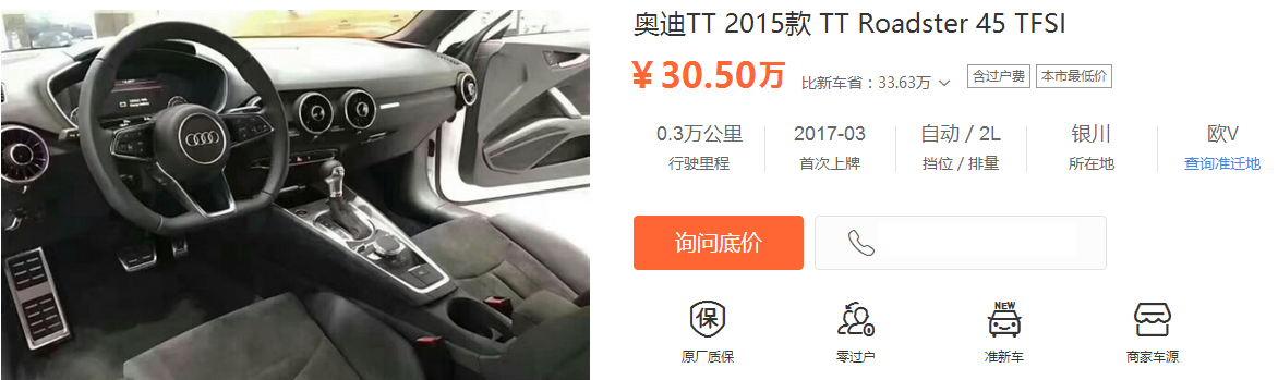 难以置信 这台2015款敞篷奥迪TT只卖30万