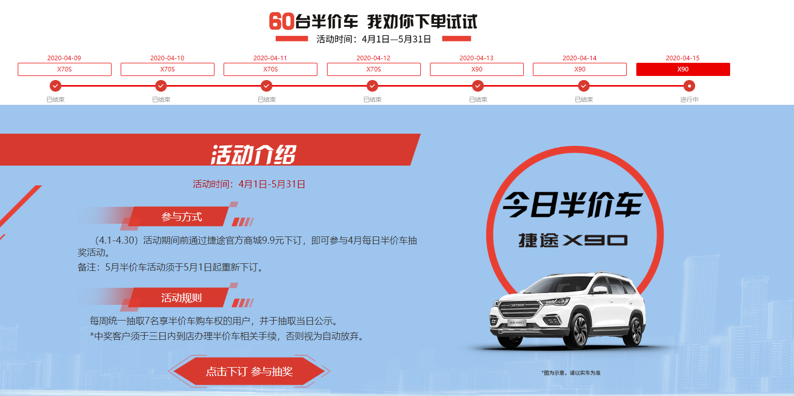 教你如何用9.9元秒杀到半价车