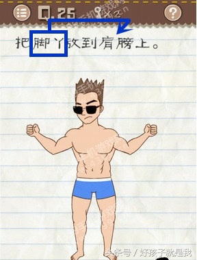 无厘头游戏《最囧游戏2》部分图文攻略，看后保证你拍案叫绝！