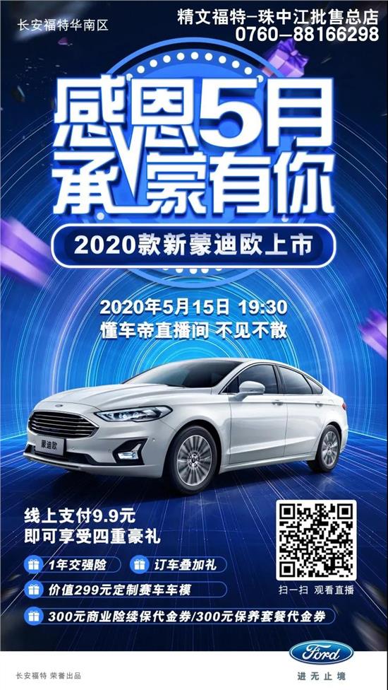 精文福特《517我要车》联动团购活动