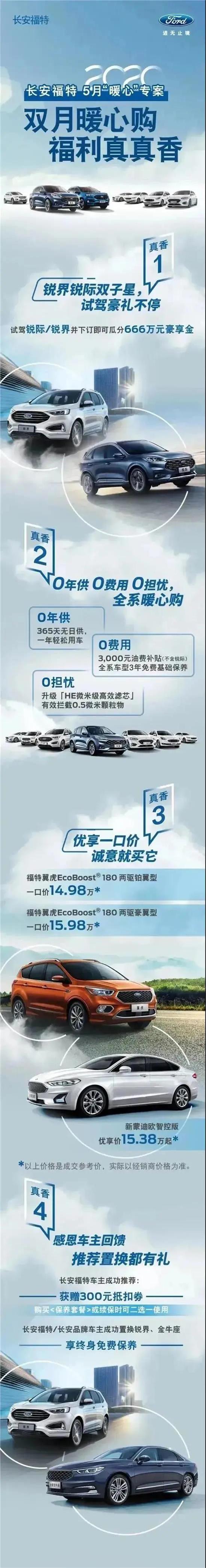 精文福特《517我要车》联动团购活动