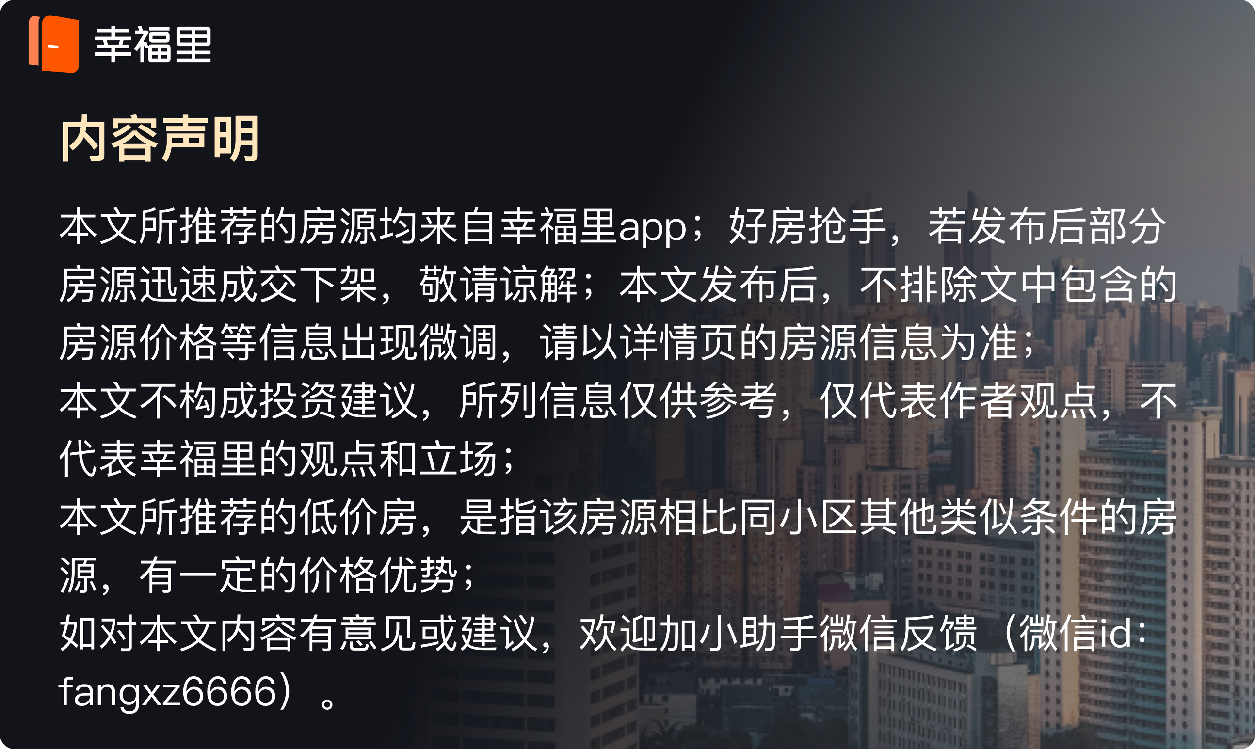 我们统计了全平台，找到了万州网红低价房 | 幸福里有好房
