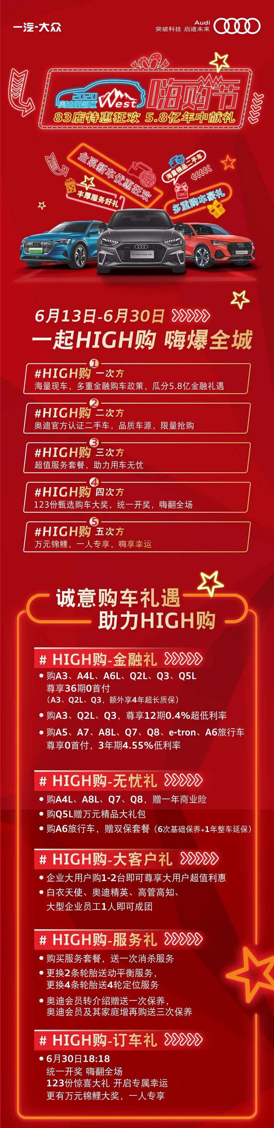 【2020奥迪西部区嗨购节】兰州新奥驰泰嗨购盛宴