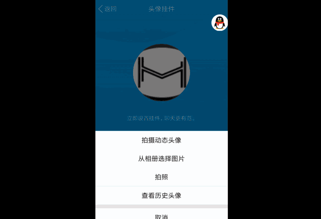 qq头像如何设置gif手机gif图设置成qq头像