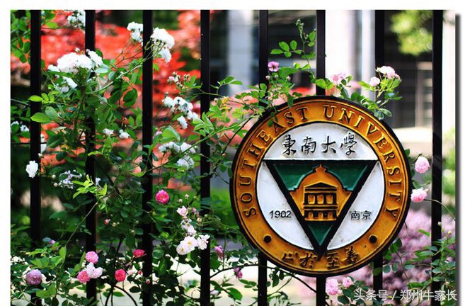 东南大学：大学之道，止于至善