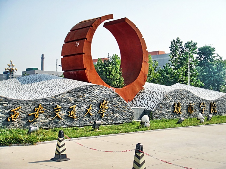 陕西本科院校一览（三本片）