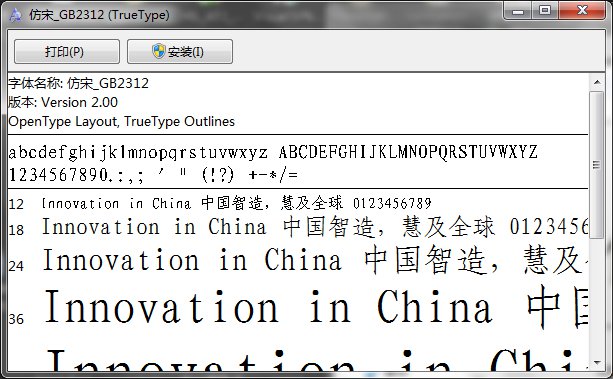 Windows｜安装仿宋GB2312字体