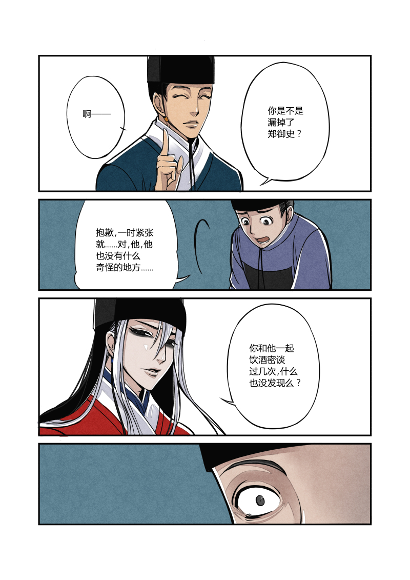 明朝后宫穿越搞笑漫《花样公公》03