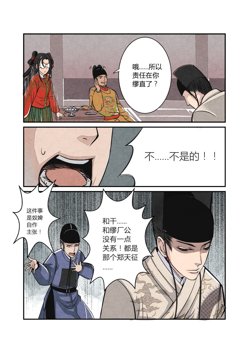 明朝后宫穿越搞笑漫《花样公公》03