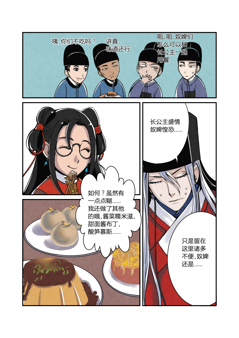 明朝后宫穿越搞笑漫《花样公公》03