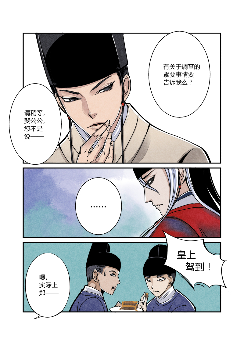 明朝后宫穿越搞笑漫《花样公公》03