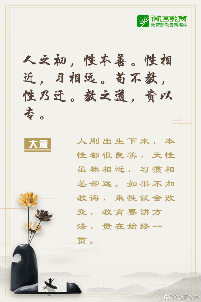 《三字经》经典语录，朗朗上口美妙深刻