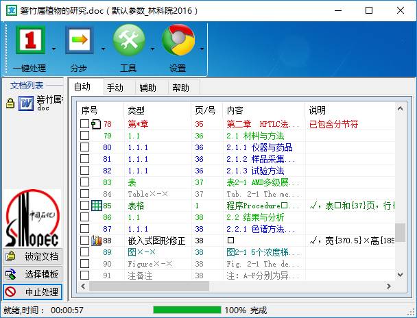 这是我见过最强大的Word插件！论文、报告、标书、规范全搞定