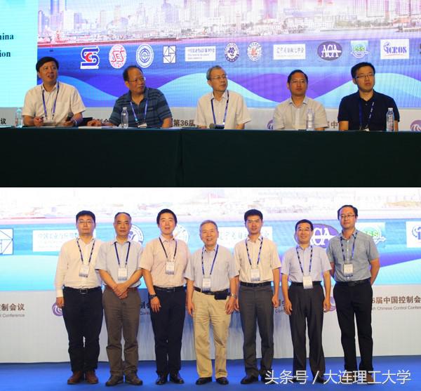 第36届中国控制会议在大连召开
