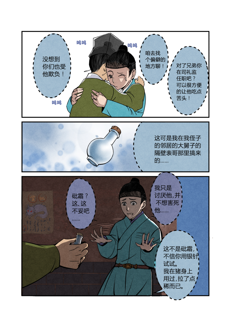 明朝后宫穿越搞笑漫《花样公公》03