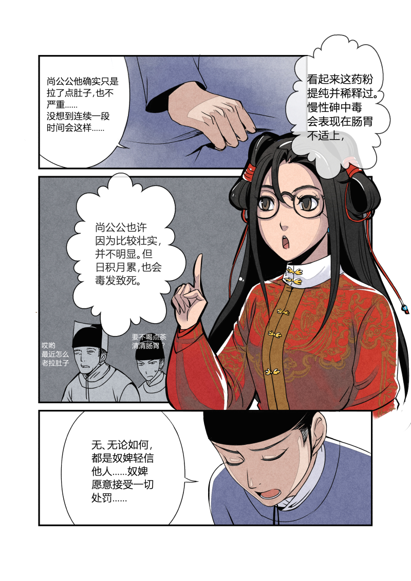 明朝后宫穿越搞笑漫《花样公公》03