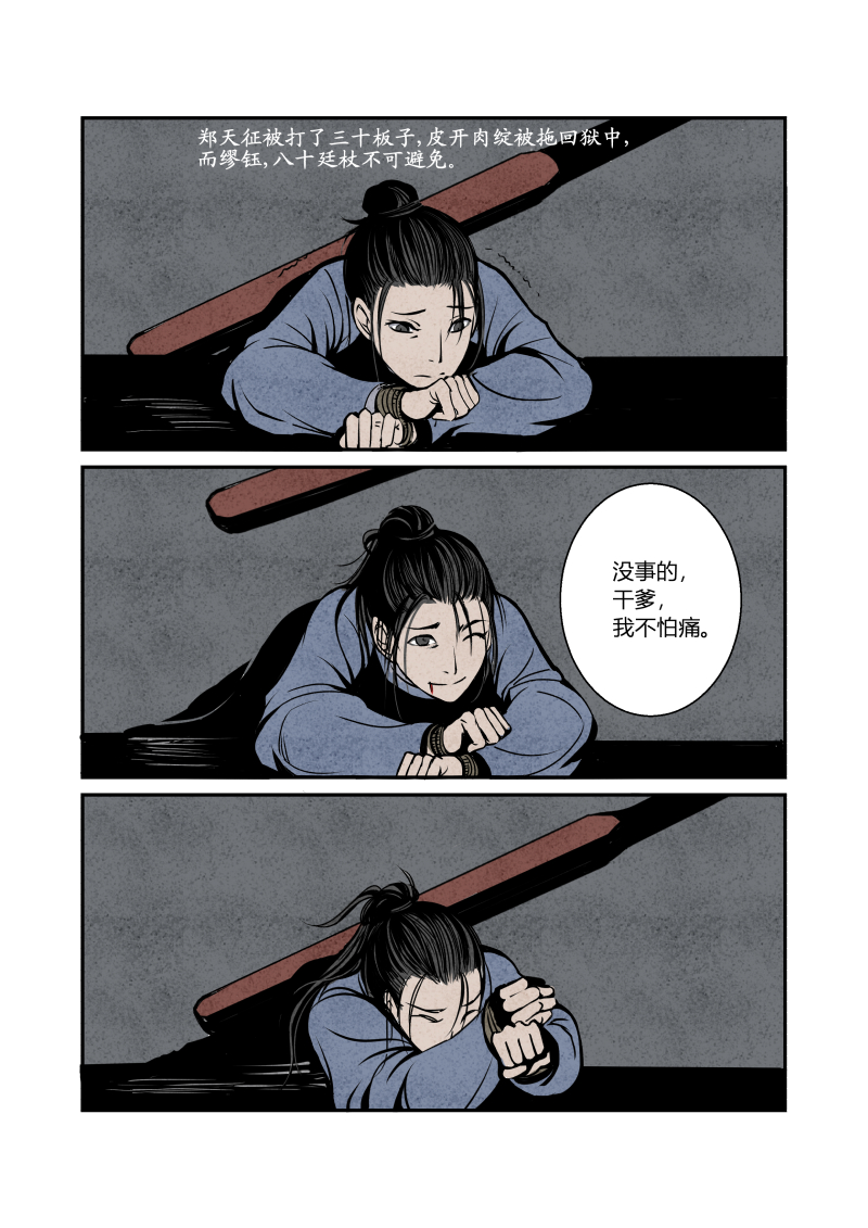 明朝后宫穿越搞笑漫《花样公公》03