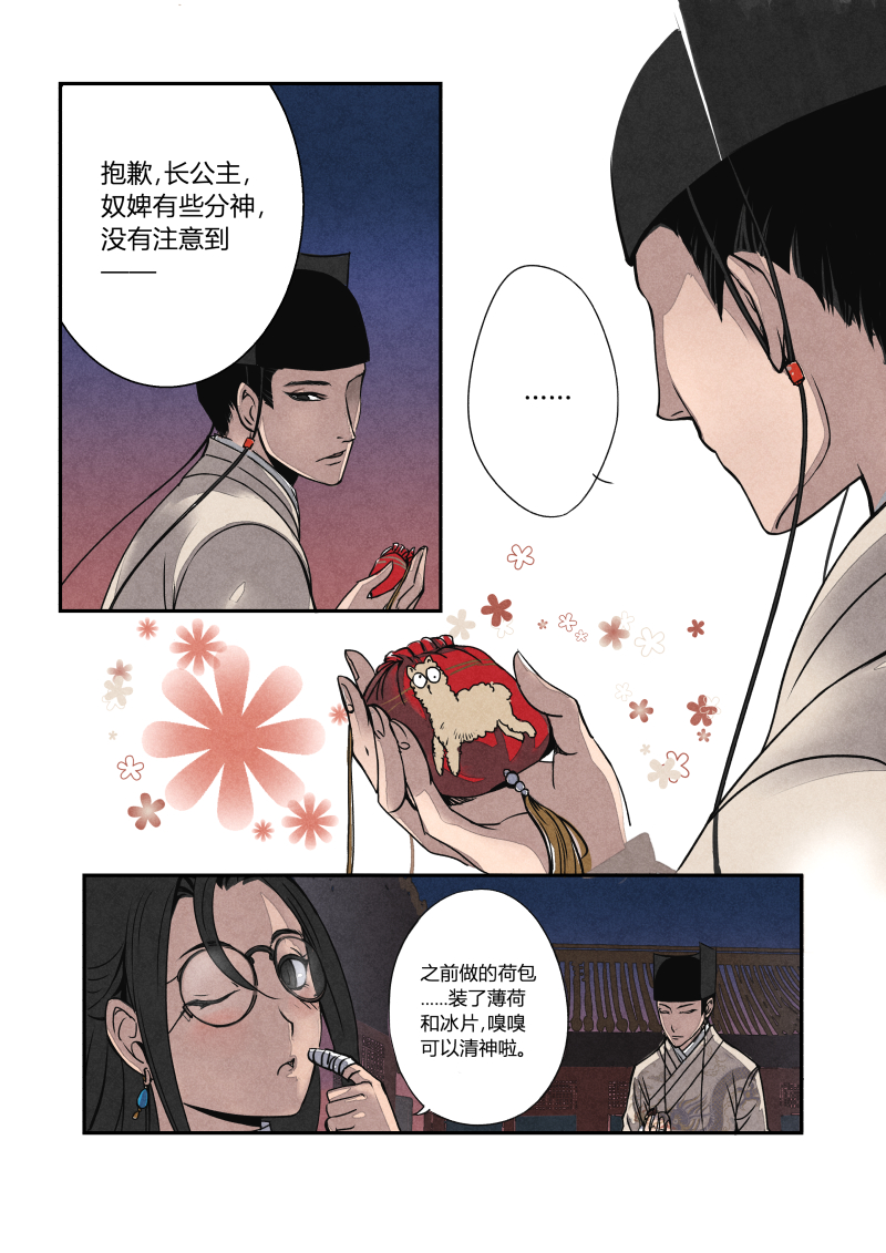 明朝后宫穿越搞笑漫《花样公公》03