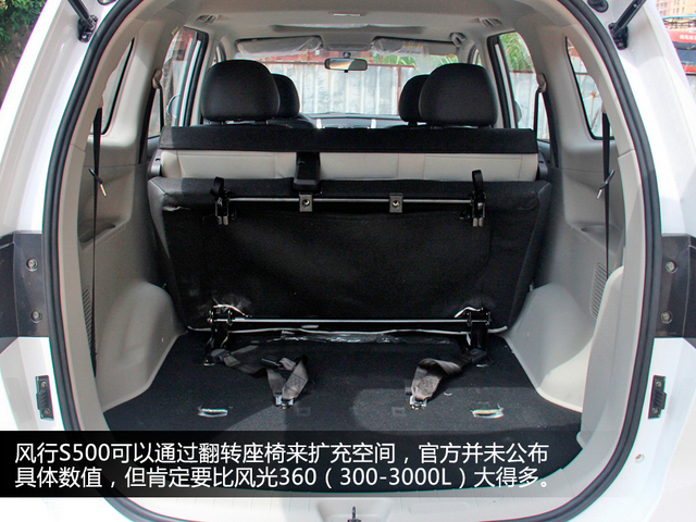 七座车型空间实用度调查 东风风行S500