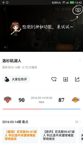 手机怎么看英超直播(打开NBA、英超直播的正确姿势是怎样？)