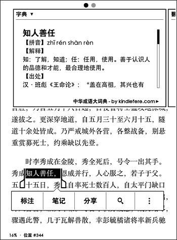 Kindle 版《中华成语大词典》下载