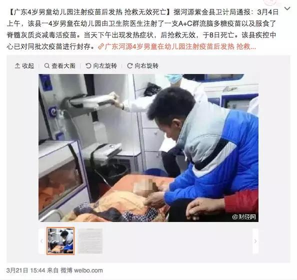 山东疫苗事件,山东疫苗事件经过