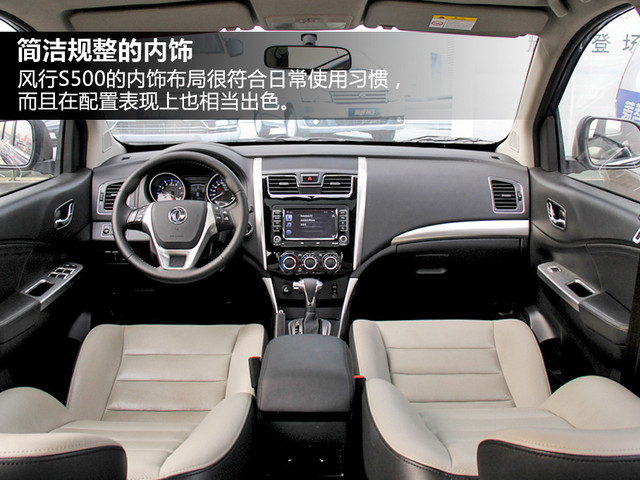 七座车型空间实用度调查 东风风行S500