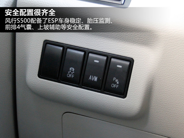 七座车型空间实用度调查 东风风行S500