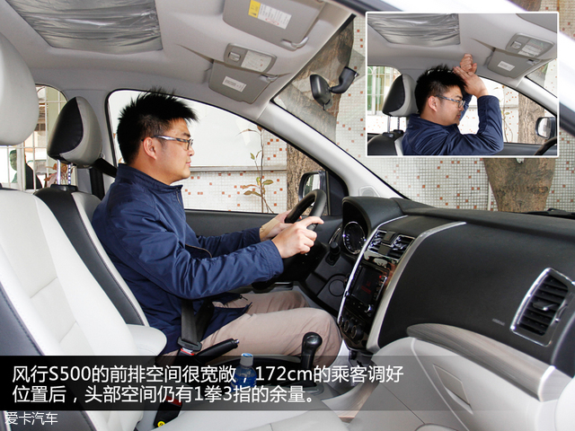 七座车型空间实用度调查 东风风行S500