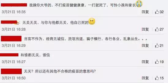 山东疫苗事件,山东疫苗事件经过