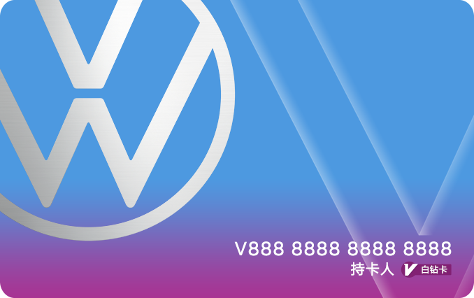 非车主粉丝也能入会！ 上汽大众大众一家会员俱乐部焕新上线