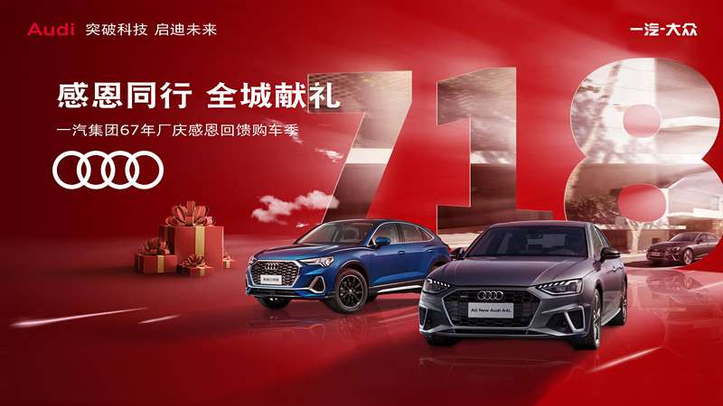 嘉兴永奥奥迪售后电话：感恩回馈活动火热进行中