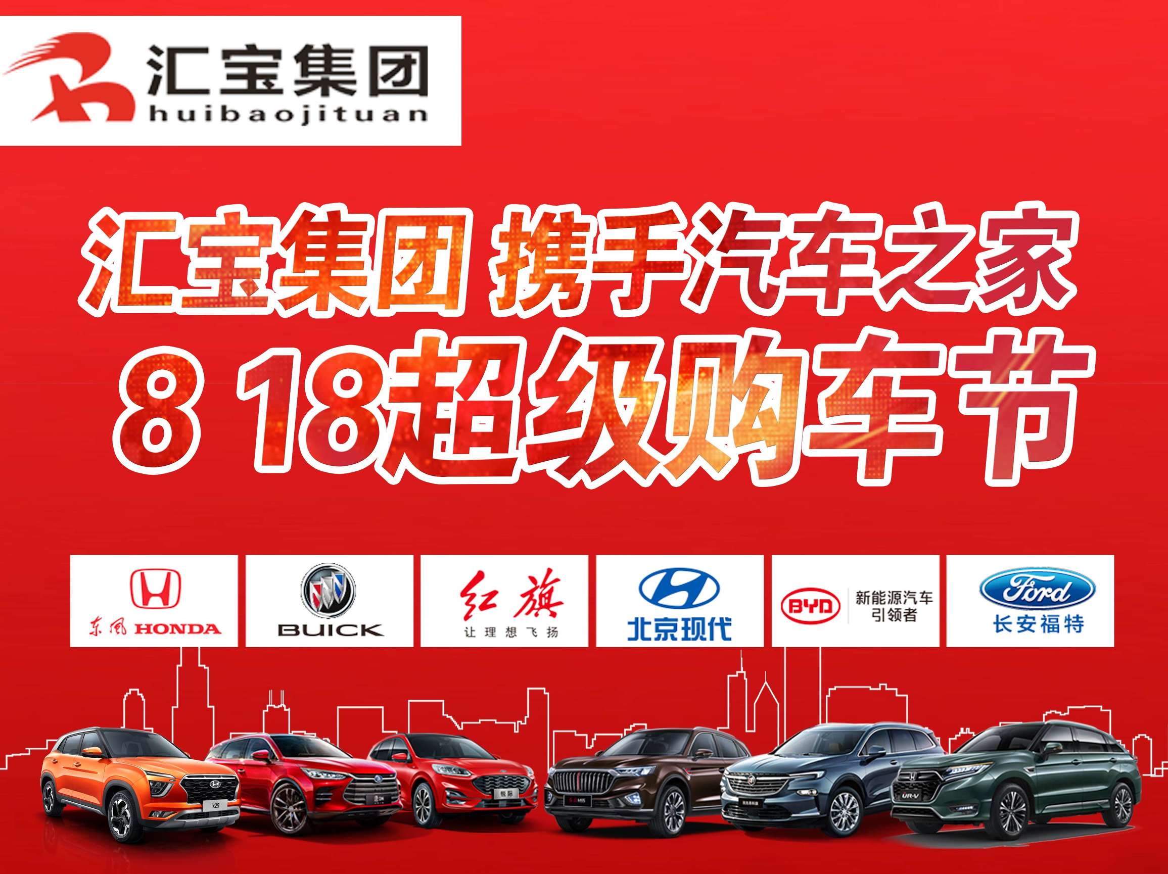 818汇宝集团携手汽车之家，北京现代超级购车节重磅来袭