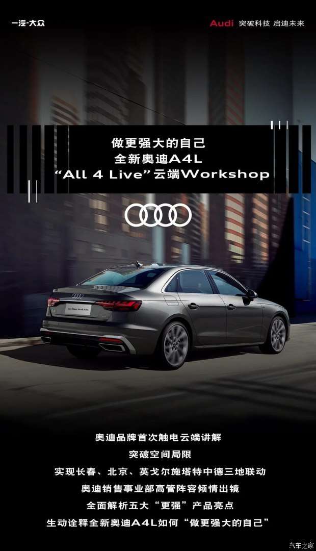 全新奥迪A4L-Workshop功能你了解吗