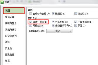 wps取消分隔符(WPS2016取消自动生成的页面分隔虚线)