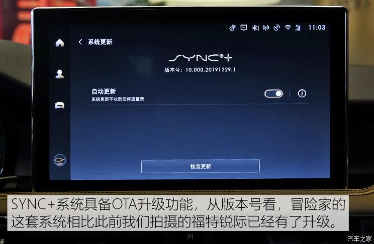 不容忽视的大屏 测试冒险家SYNC+系统