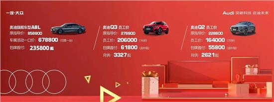  奥迪Q2L纯电动送保险 免18800元购置税