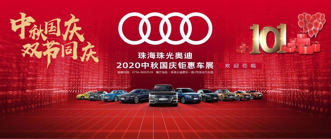 双节同庆 豪礼巨献 珠海体育中心国庆车展