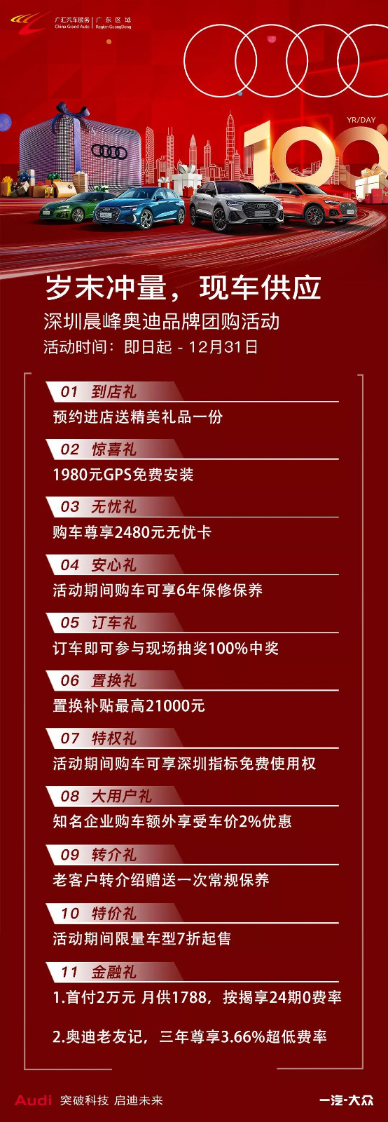 【深圳晨峰】岁末冲量，现车供应