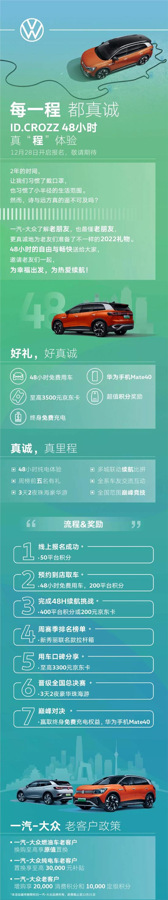 北京汽贸一汽大众2022豪礼大揭秘，惊喜优惠抢先看