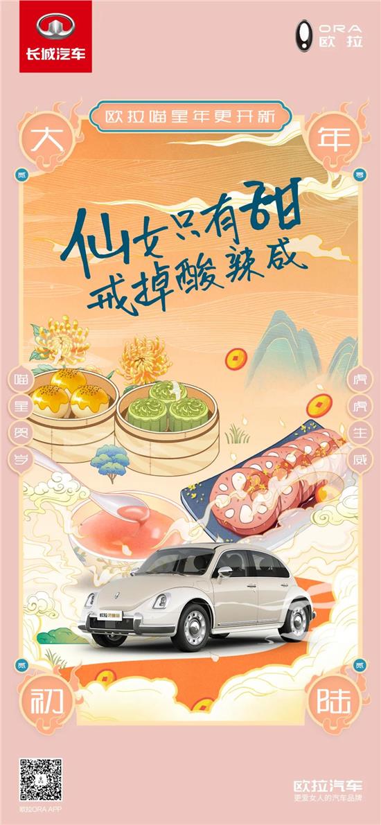 奥创欧拉 仙女只有甜，戒掉酸辣咸！